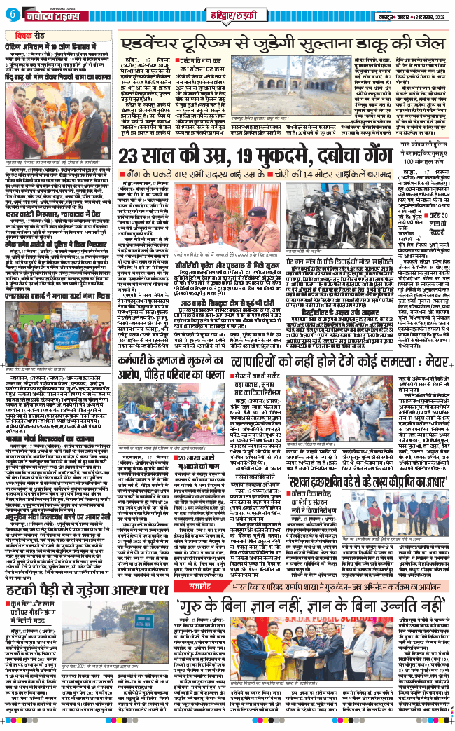 THE NAVODAYA TIMES MAIN UTTARAKHAND AND DEHRADUN 2025-12-18