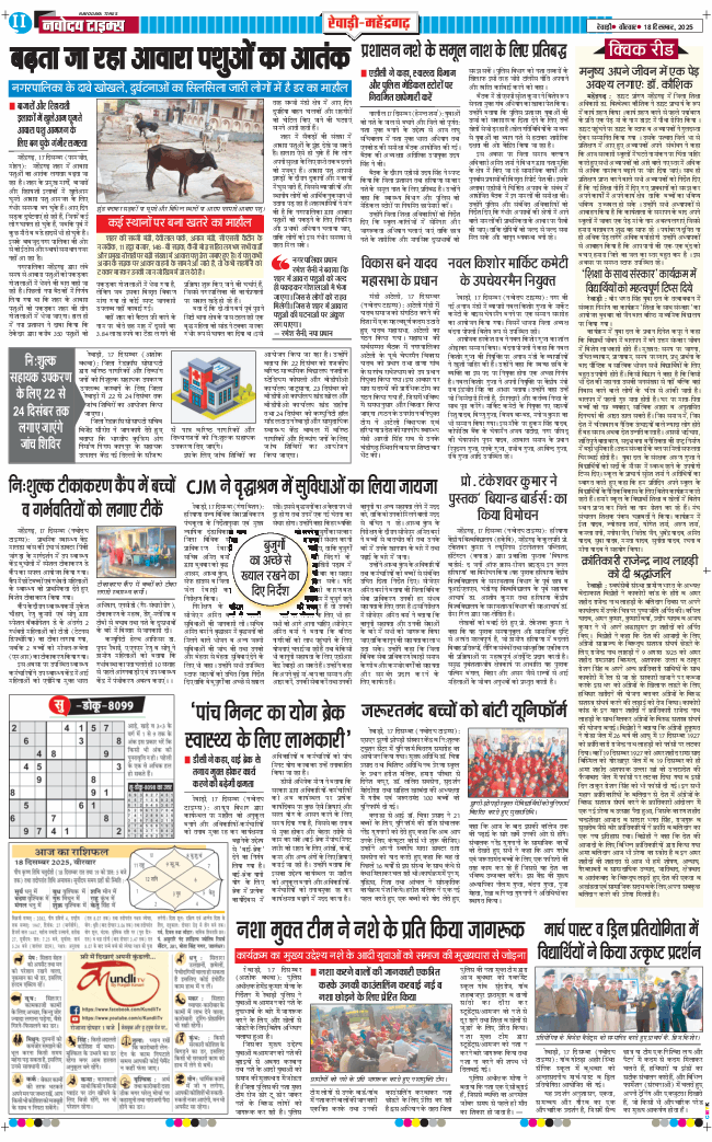 REWARI MAHENDERGARH TIMES 2025-12-18