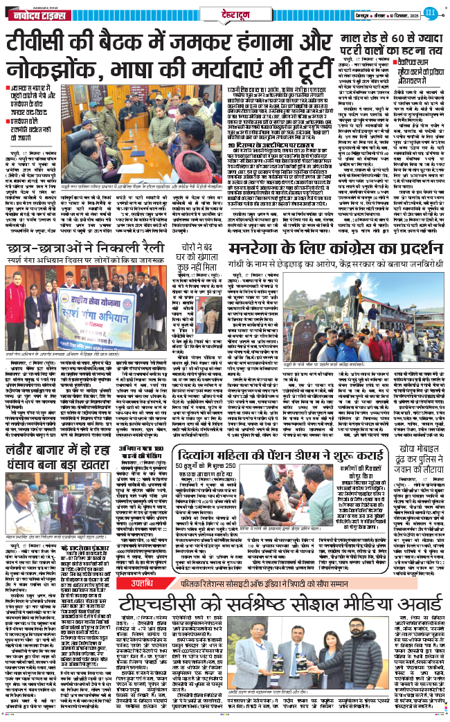 DEHRADUN TIMES 2025-12-18