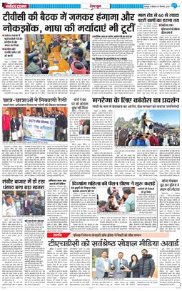 DEHRADUN TIMES 2025-12-18