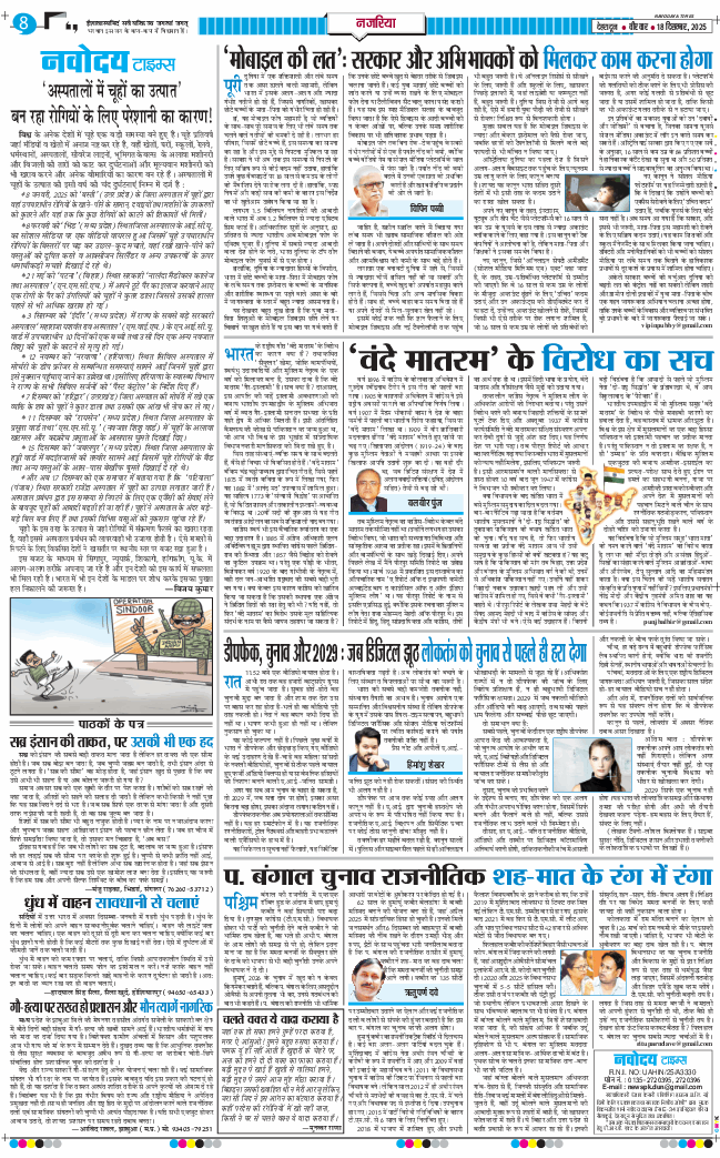 THE NAVODAYA TIMES MAIN UTTARAKHAND AND DEHRADUN 2025-12-18