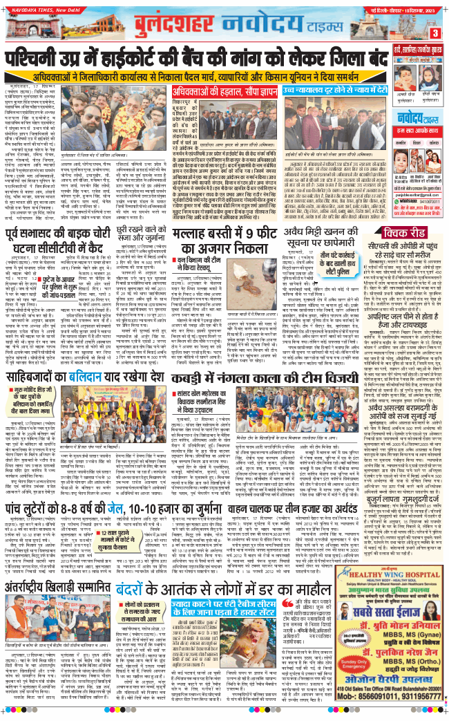 Ghaziabad 2025-12-18