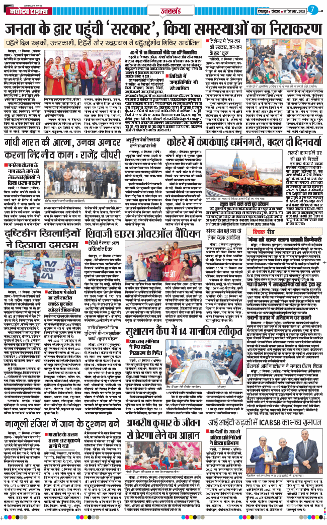 THE NAVODAYA TIMES MAIN UTTARAKHAND AND DEHRADUN 2025-12-18