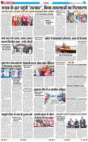 THE NAVODAYA TIMES MAIN UTTARAKHAND AND DEHRADUN 2025-12-18