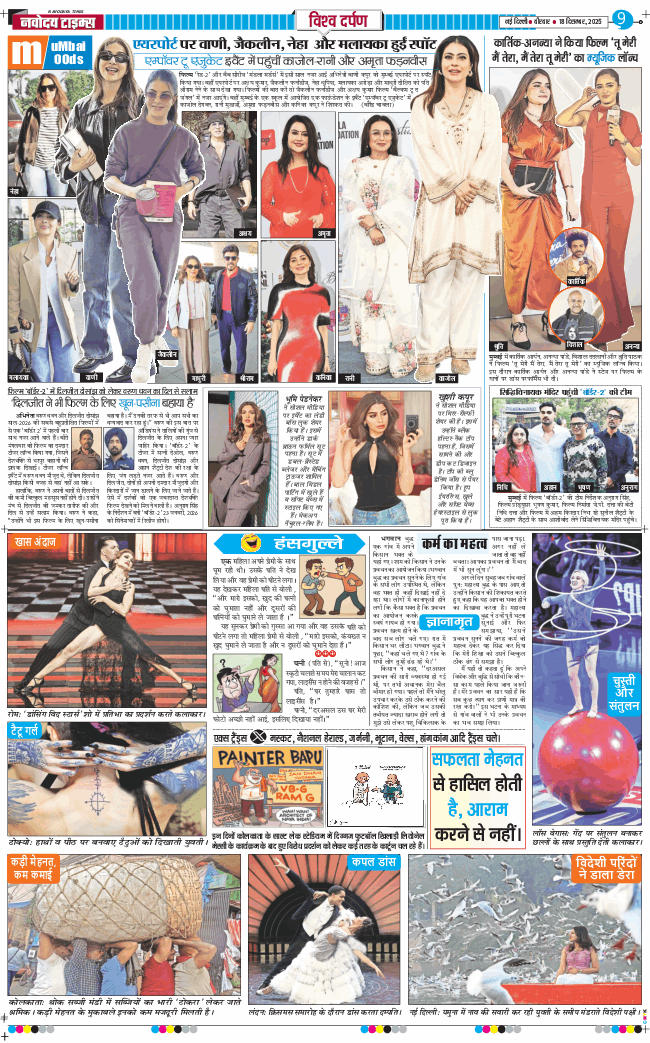 THE NAVODAYA TIMES MAIN UP 2025-12-18