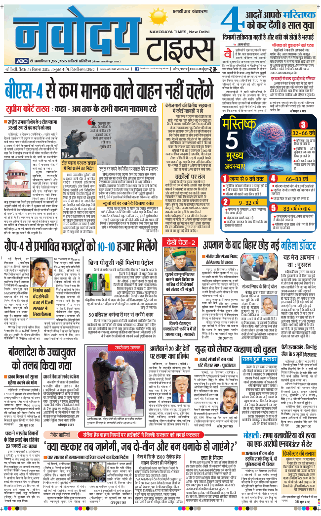 THE NAVODAYA TIMES MAIN UP 2025-12-18