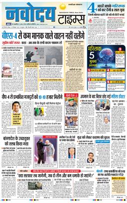 THE NAVODAYA TIMES MAIN UP 2025-12-18