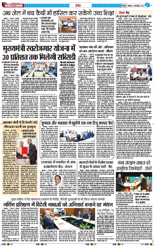 THE NAVODAYA TIMES MAIN UTTARAKHAND AND DEHRADUN 2025-12-18