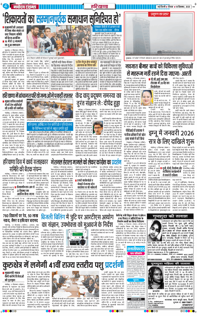 THE NAVODAYATIMES NCR MAIN 2025-12-18