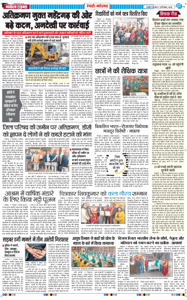 REWARI MAHENDERGARH TIMES 2025-12-18