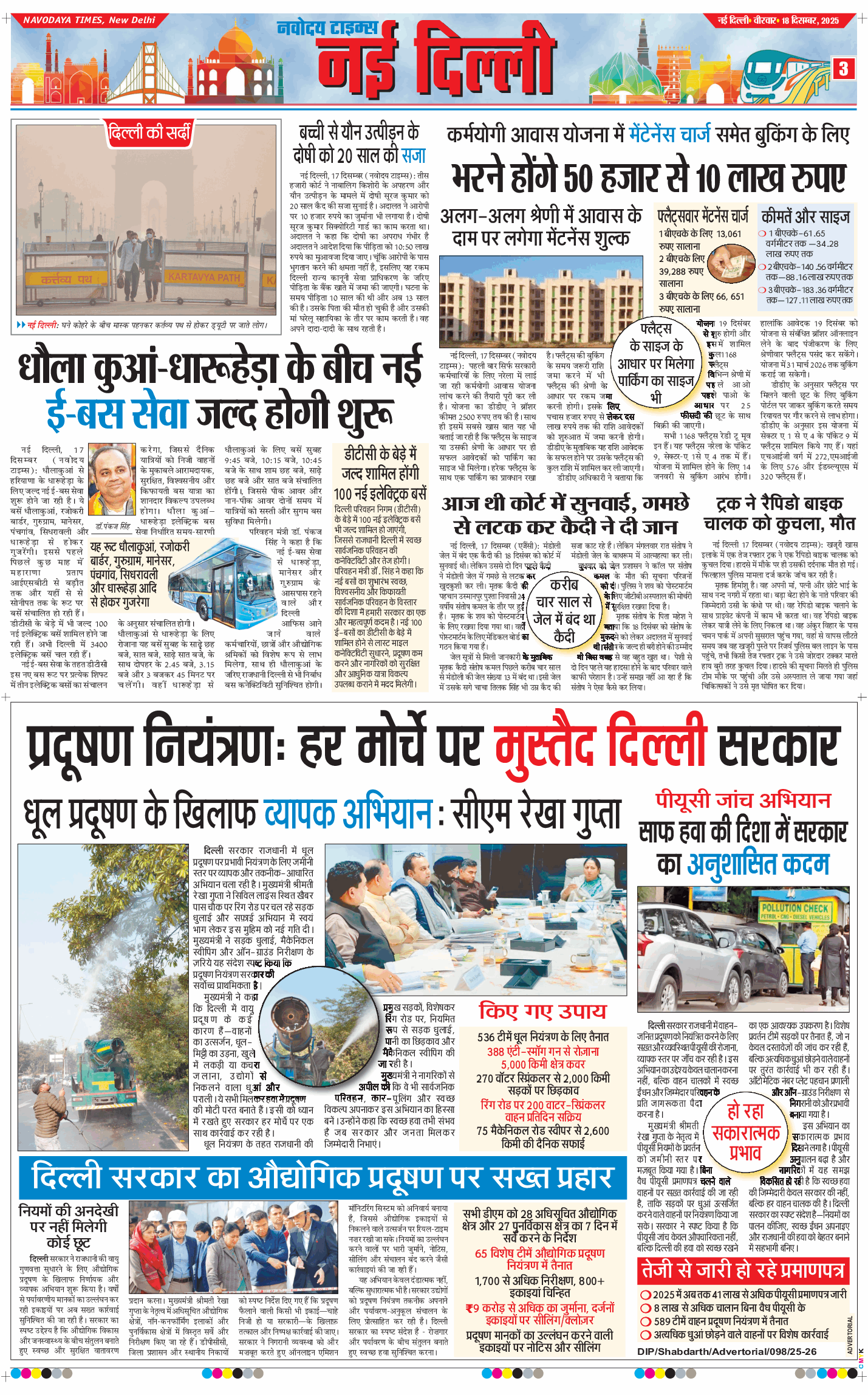 Main Edition 2025-12-18