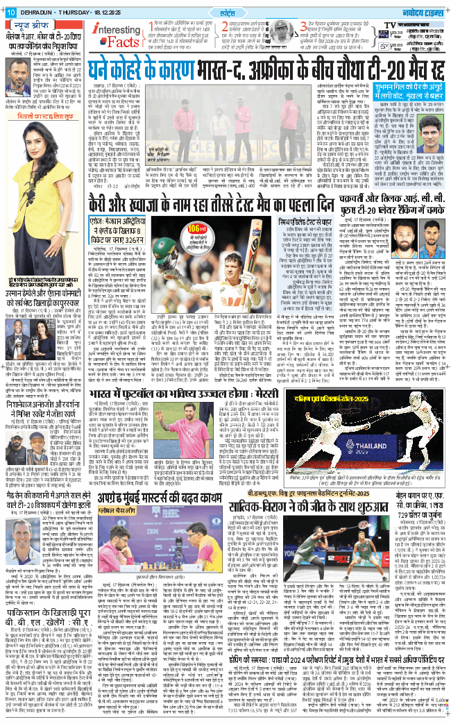 THE NAVODAYA TIMES MAIN UTTARAKHAND AND DEHRADUN 2025-12-18