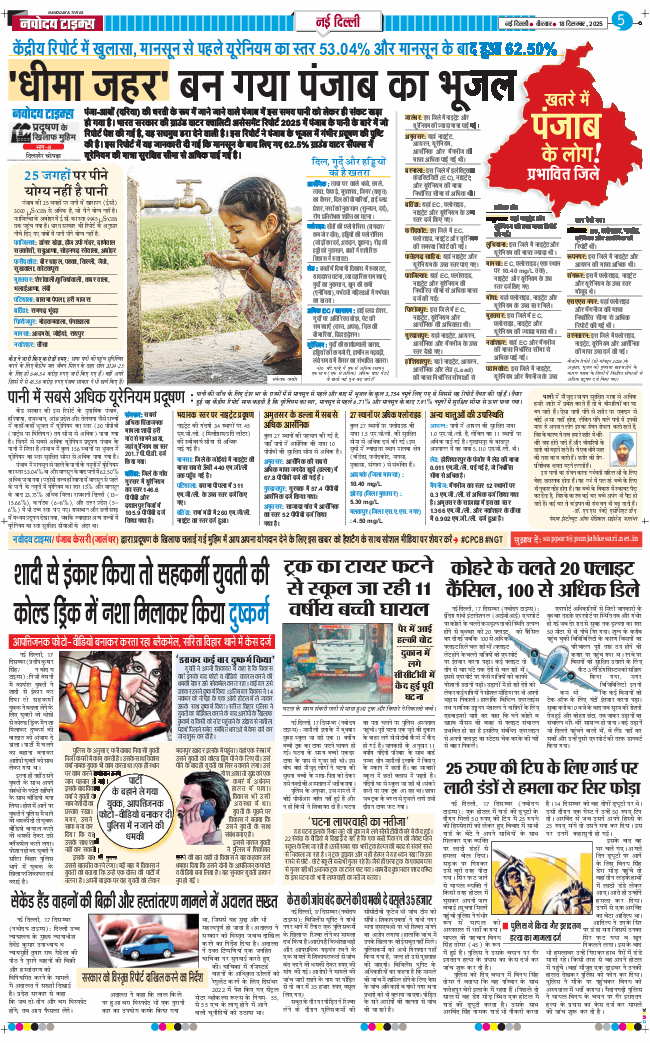 THE NAVODAYATIMES NCR MAIN 2025-12-18