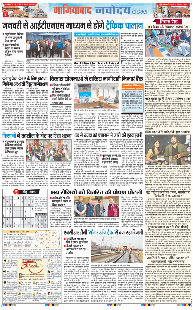 Noida 2025-12-18