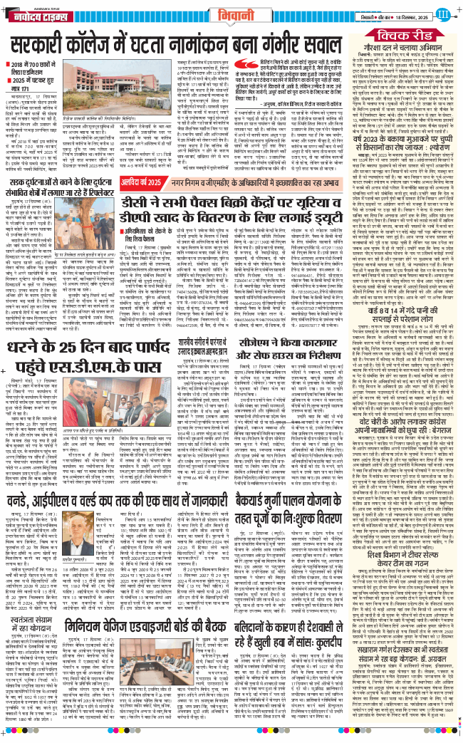 BHIWANI TIMES 2025-12-18