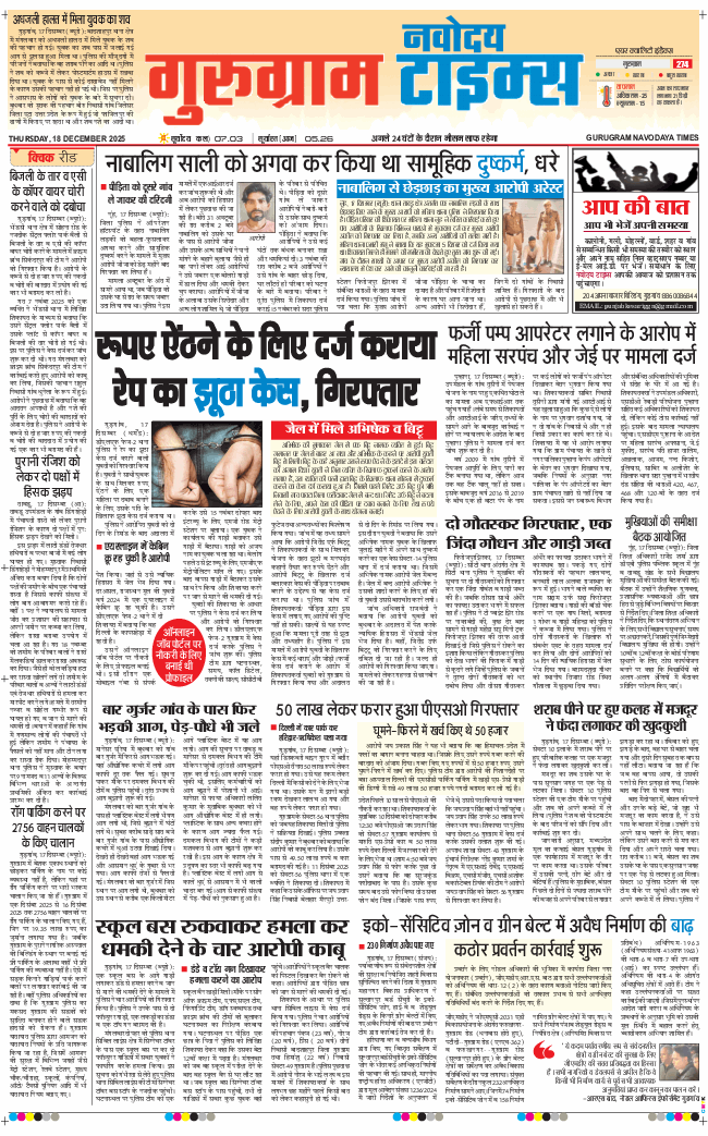 Gurgaon 2025-12-18