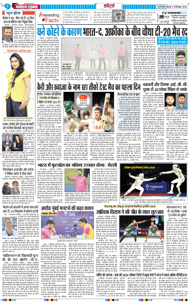 THE NAVODAYATIMES NCR MAIN 2025-12-18