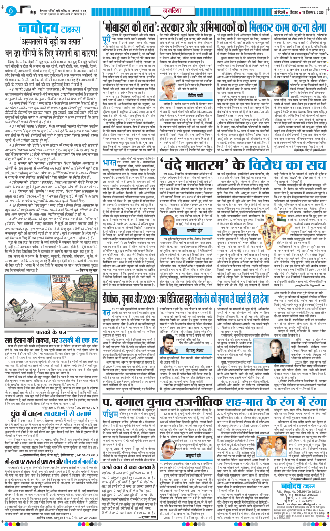 THE NAVODAYA TIMES MAIN UP 2025-12-18