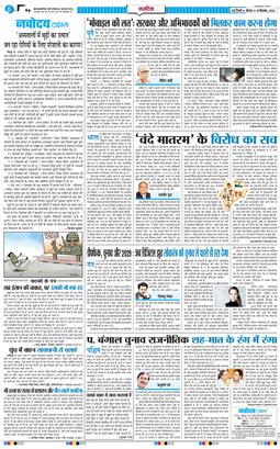 THE NAVODAYA TIMES MAIN UP 2025-12-18