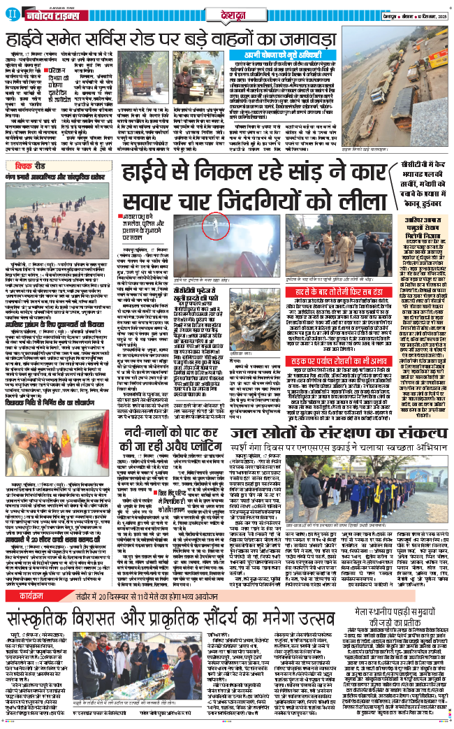 DEHRADUN TIMES 2025-12-18