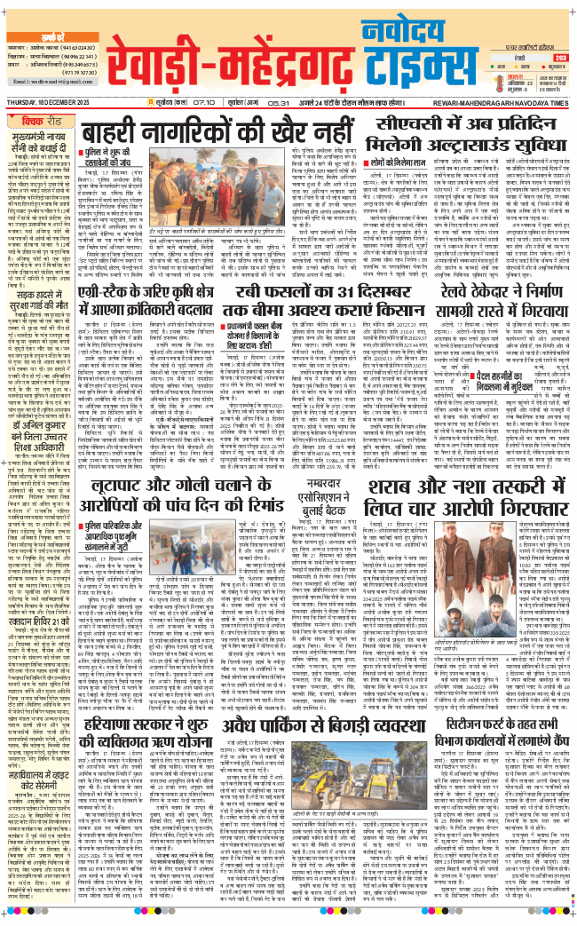 REWARI MAHENDERGARH TIMES 2025-12-18