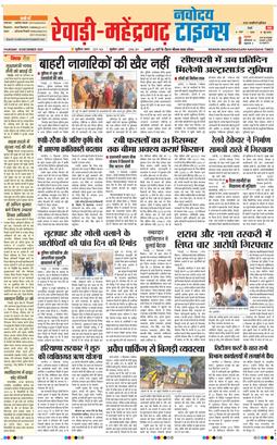 REWARI MAHENDERGARH TIMES 2025-12-18