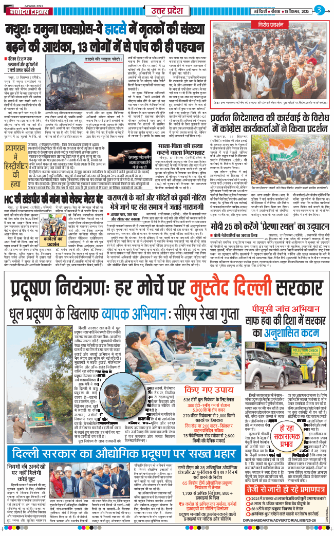 THE NAVODAYA TIMES MAIN UP 2025-12-18