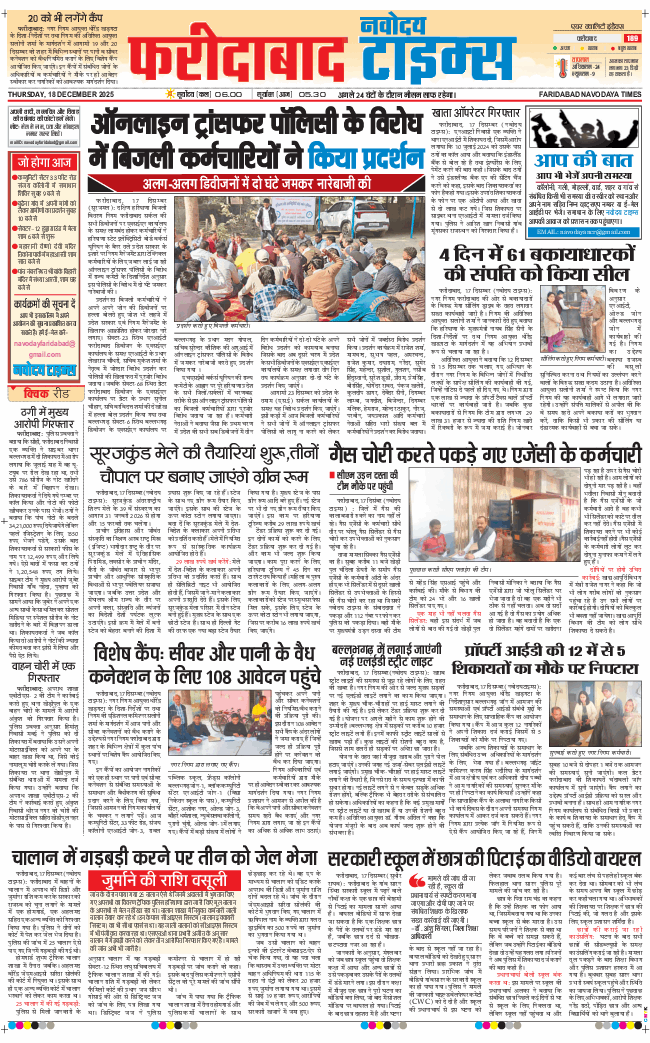 Faridabad 2025-12-18