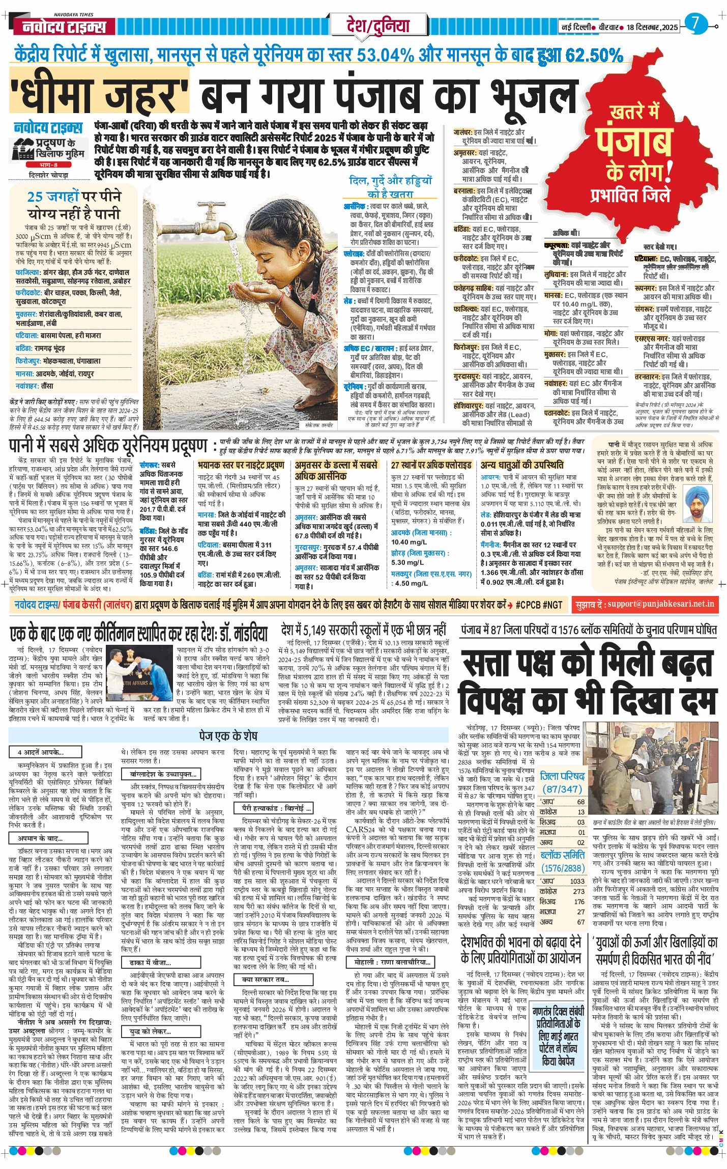 Main Edition 2025-12-18