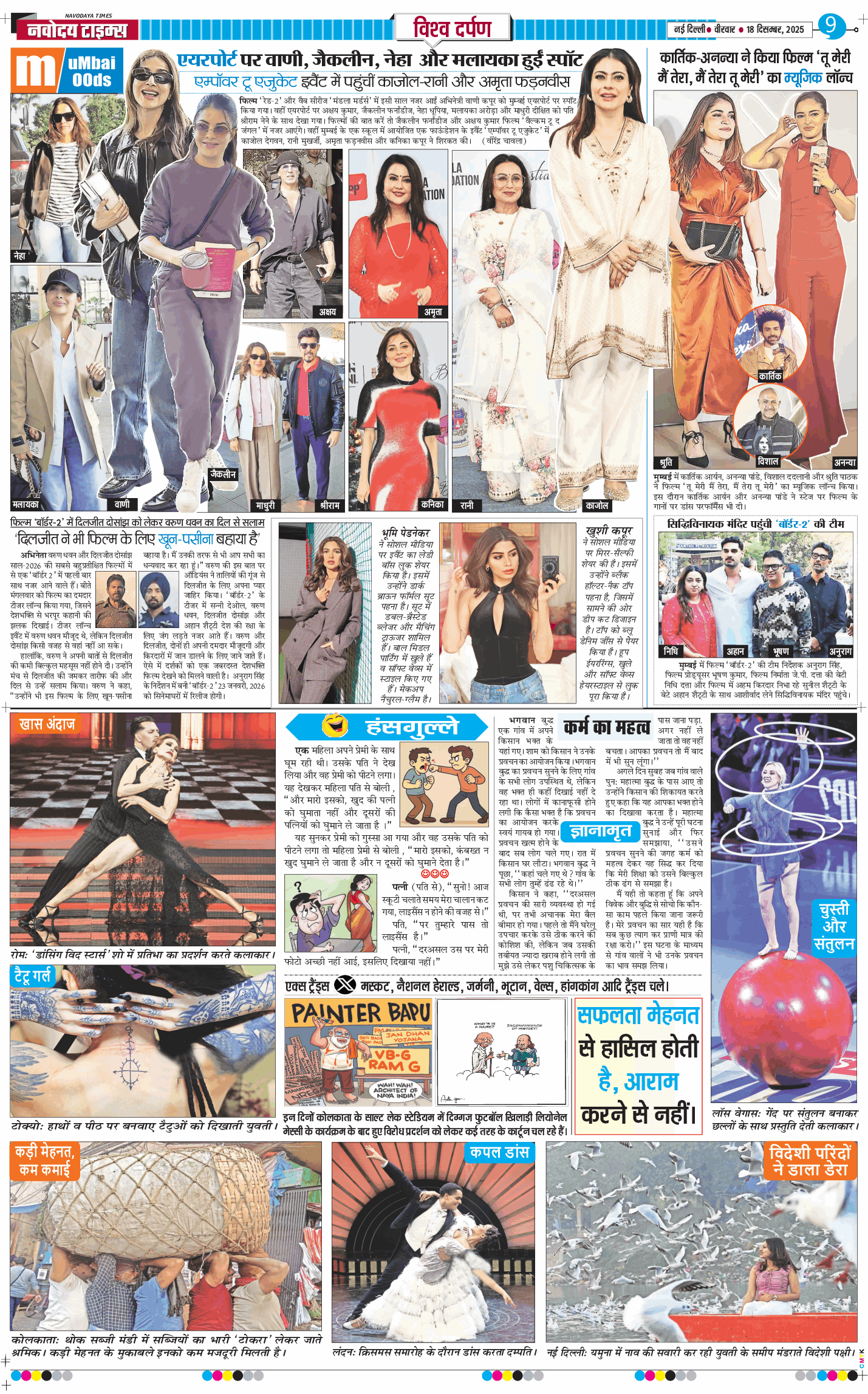 THE NAVODAYATIMES NCR MAIN 2025-12-18