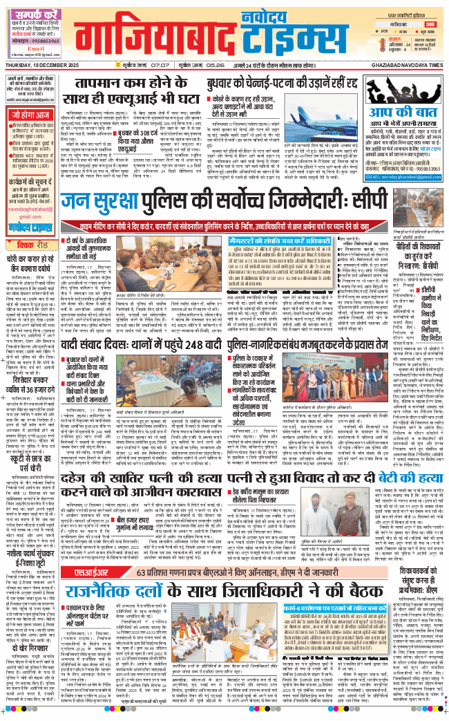 Ghaziabad 2025-12-18