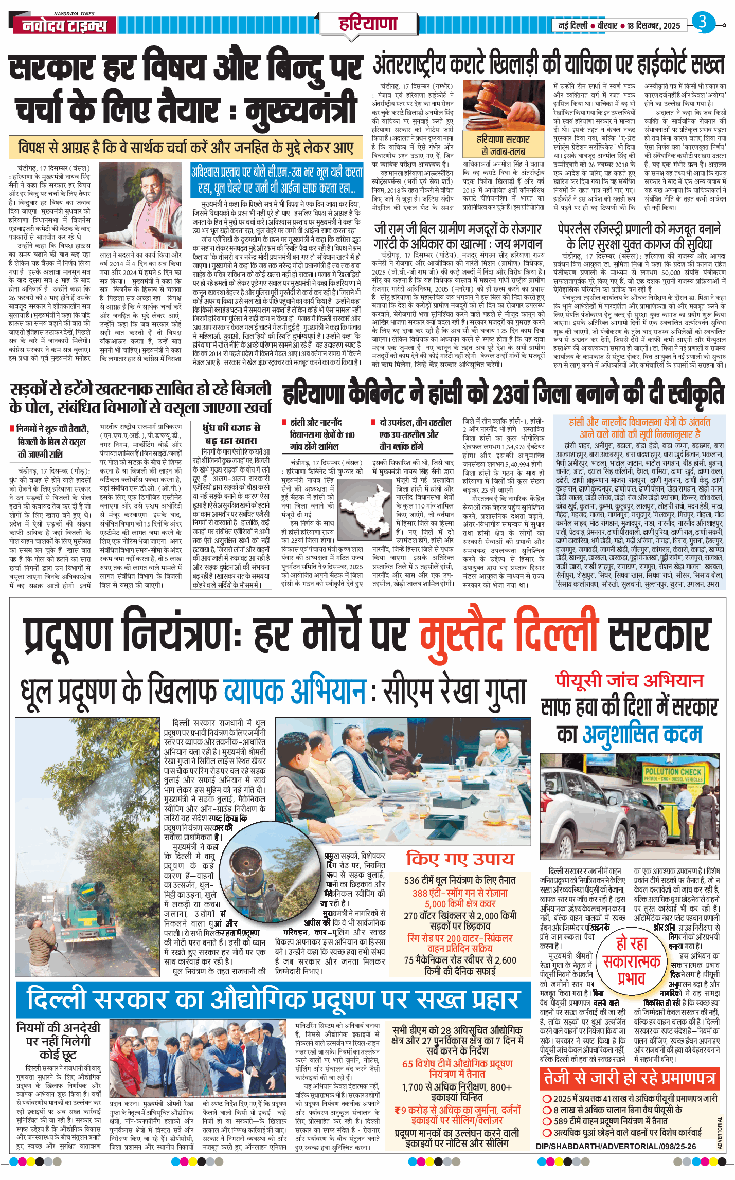 THE NAVODAYATIMES NCR MAIN 2025-12-18