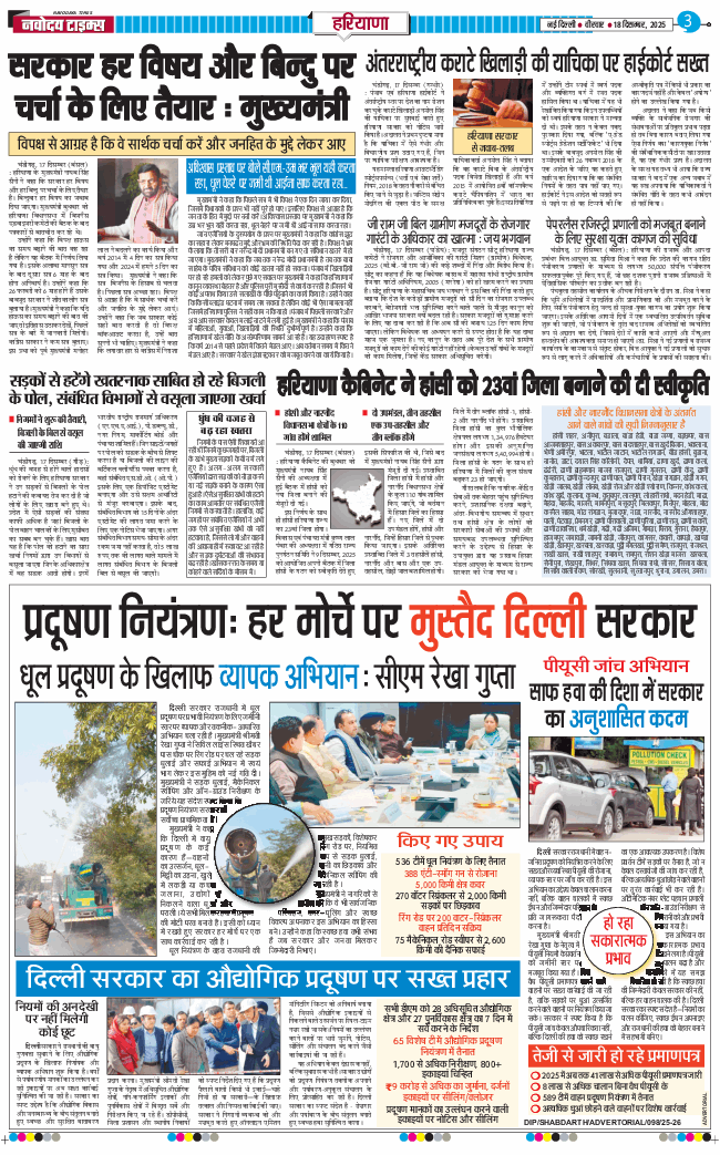 THE NAVODAYATIMES NCR MAIN 2025-12-18