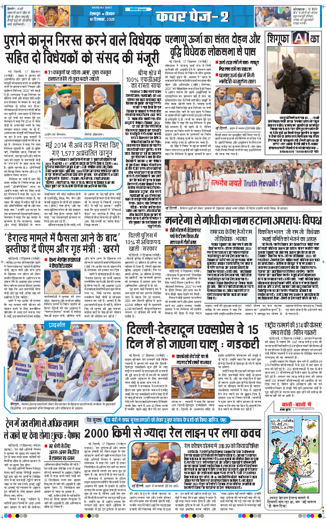 THE NAVODAYA TIMES MAIN UTTARAKHAND AND DEHRADUN 2025-12-18