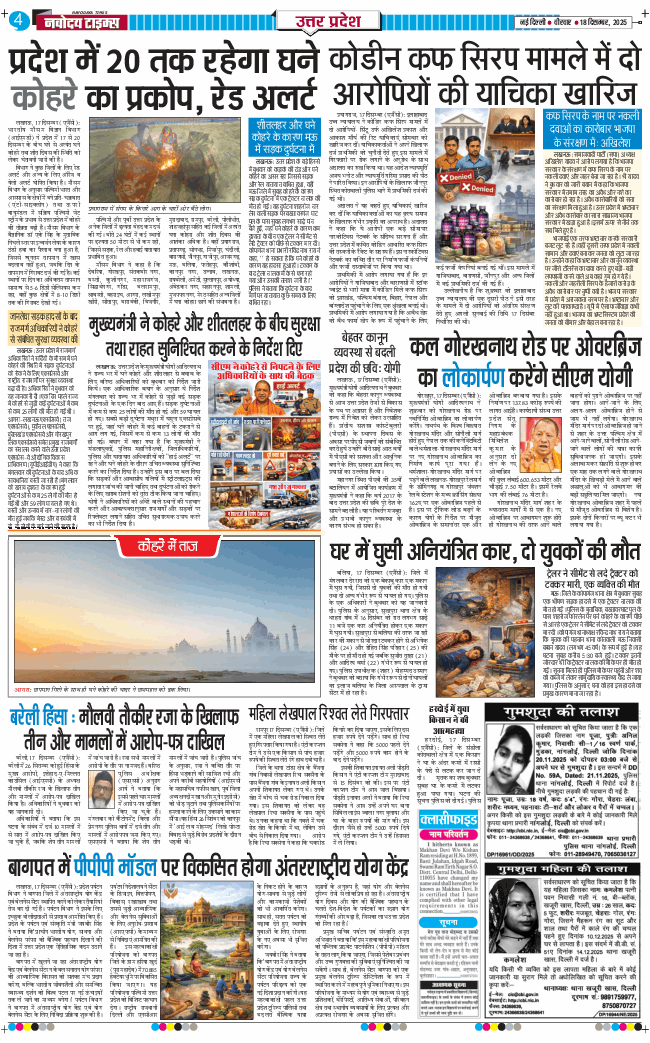THE NAVODAYA TIMES MAIN UP 2025-12-18