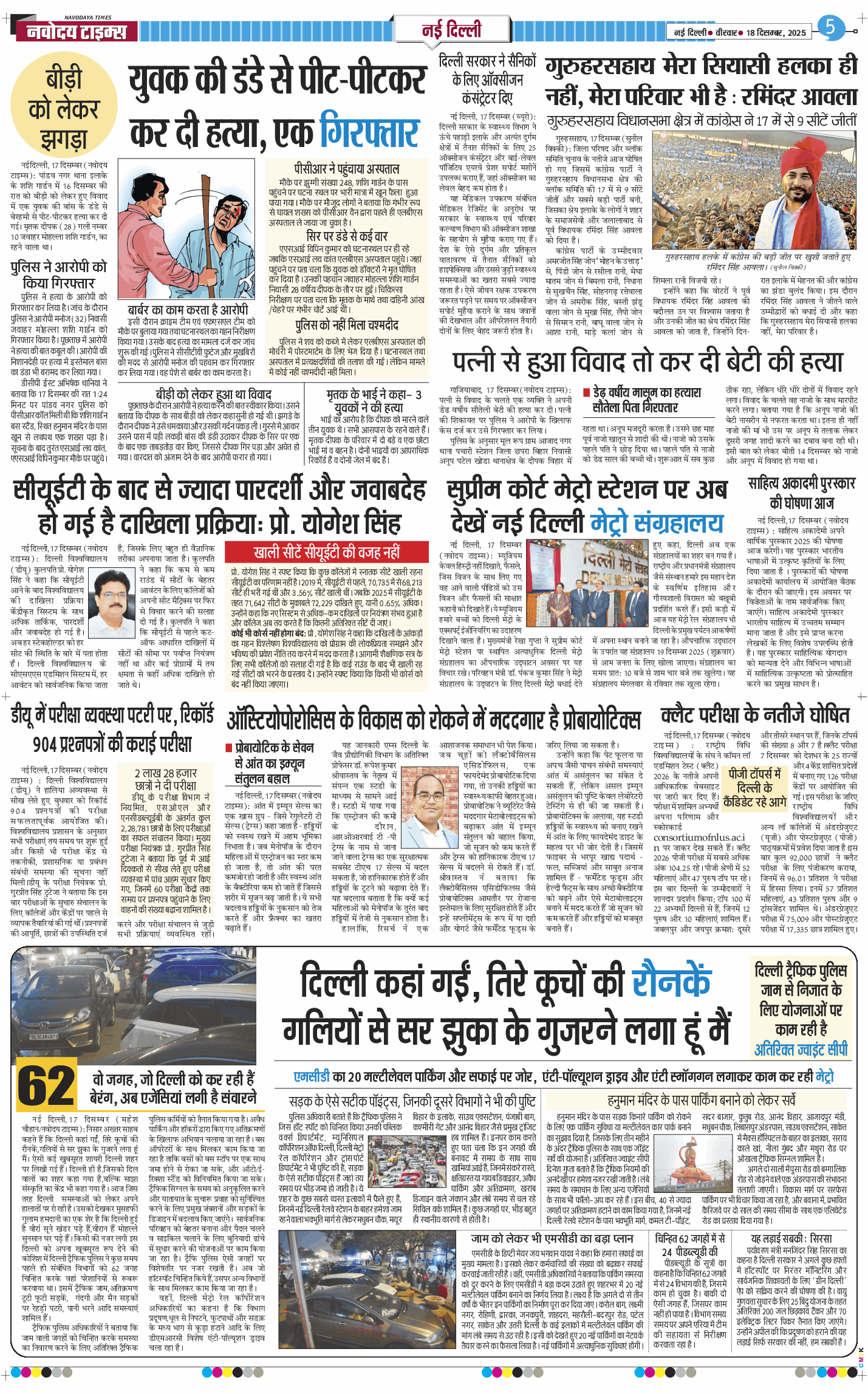 Main Edition 2025-12-18