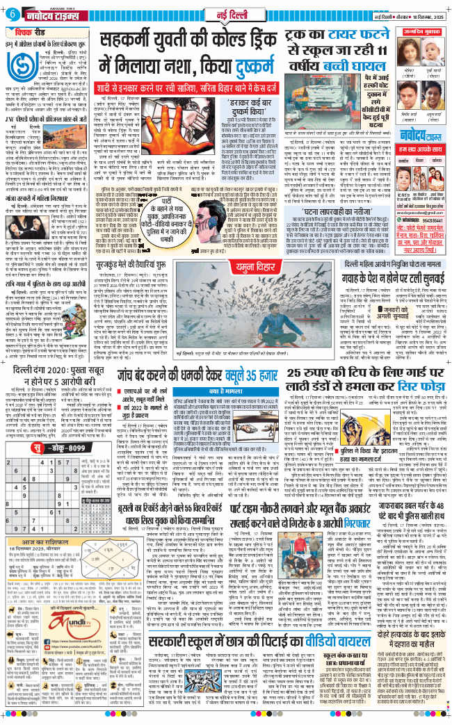 Main Edition 2025-12-18