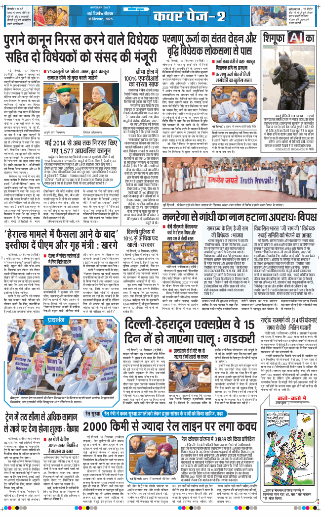 THE NAVODAYA TIMES MAIN UP 2025-12-18
