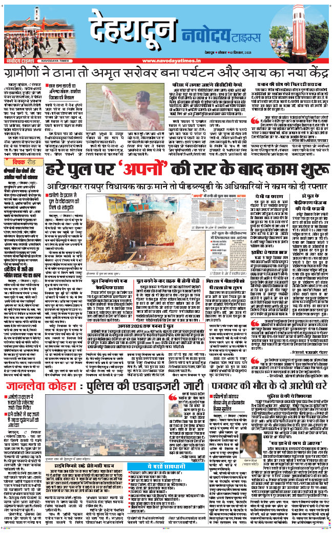 DEHRADUN TIMES 2025-12-18