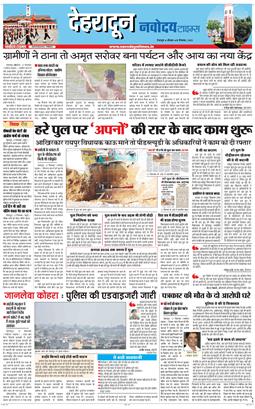 DEHRADUN TIMES 2025-12-18