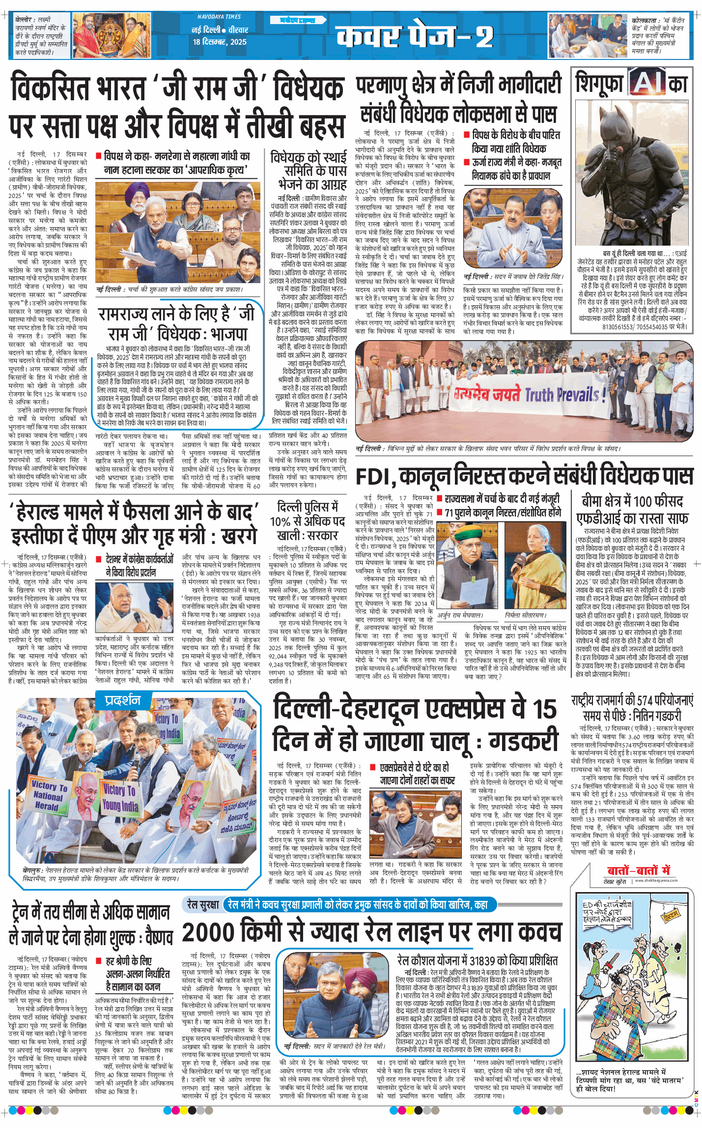 Main Edition 2025-12-18