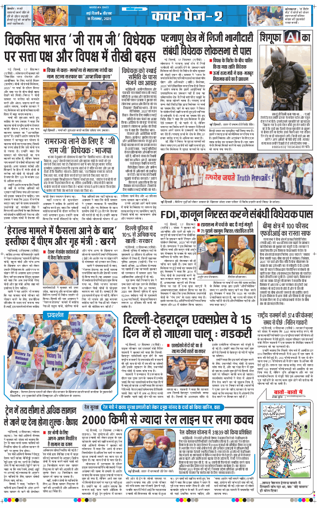 Main Edition 2025-12-18