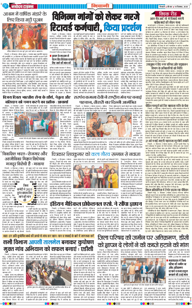 BHIWANI TIMES 2025-12-18