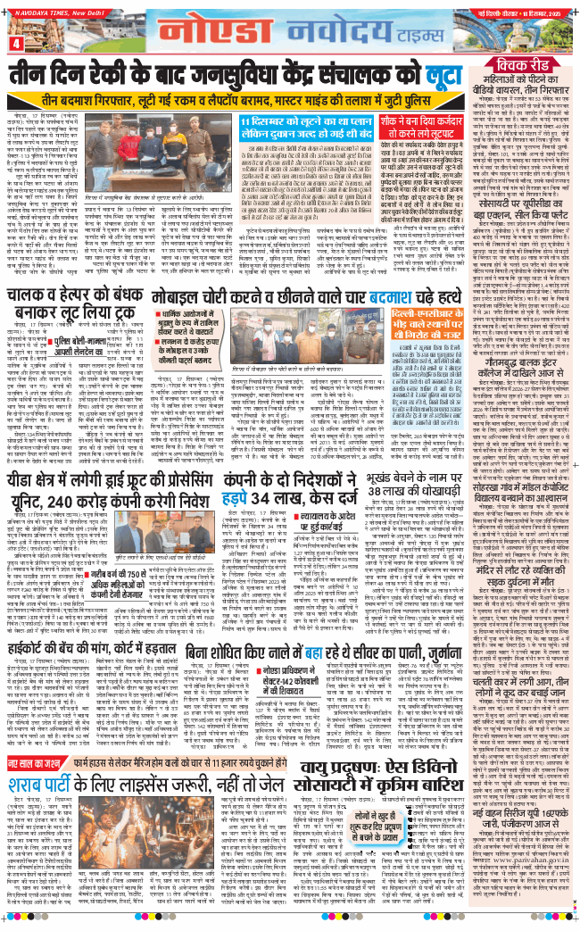 Noida 2025-12-18