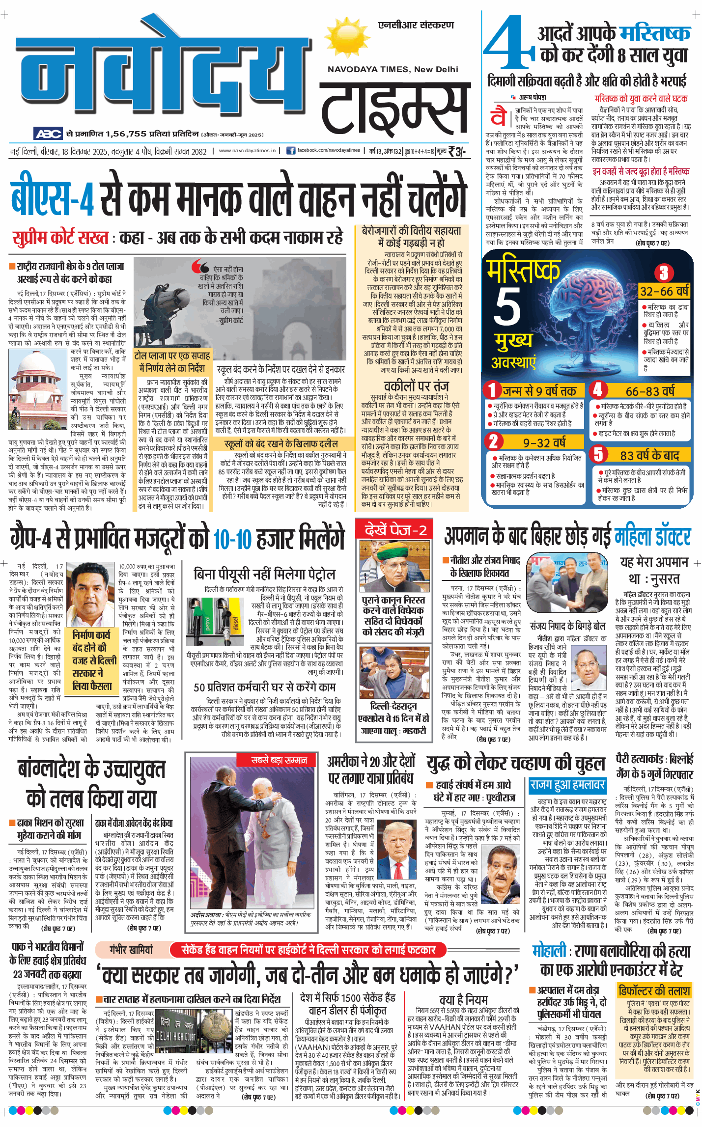 THE NAVODAYATIMES NCR MAIN 2025-12-18