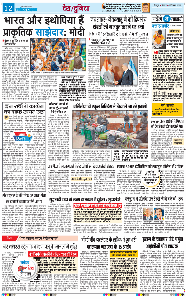 THE NAVODAYA TIMES MAIN UTTARAKHAND AND DEHRADUN 2025-12-18