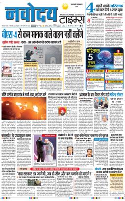 THE NAVODAYA TIMES MAIN UTTARAKHAND AND DEHRADUN 2025-12-18