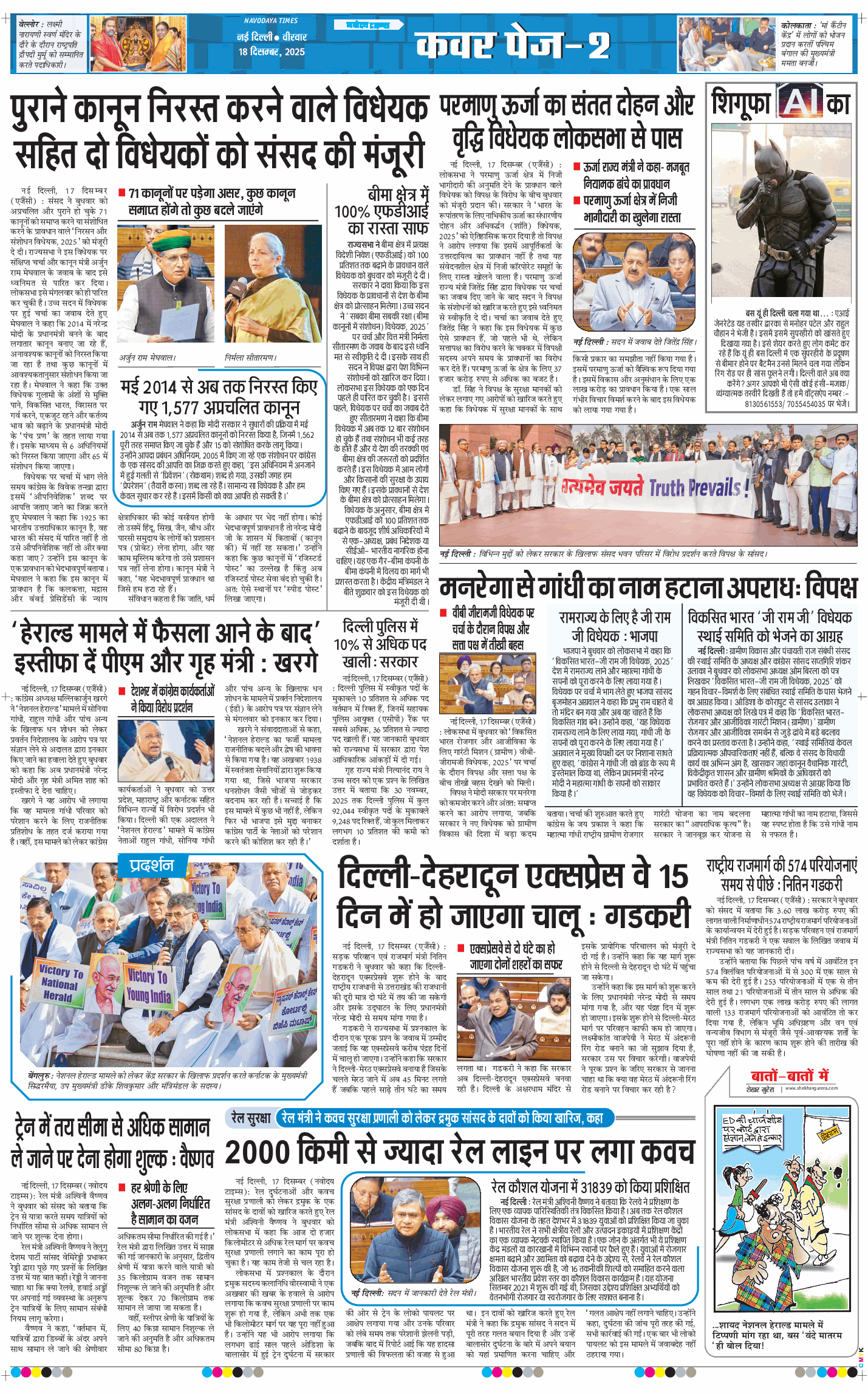 THE NAVODAYATIMES NCR MAIN 2025-12-18