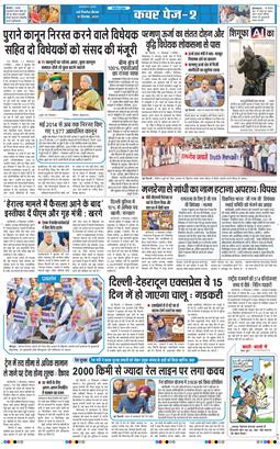 THE NAVODAYATIMES NCR MAIN 2025-12-18