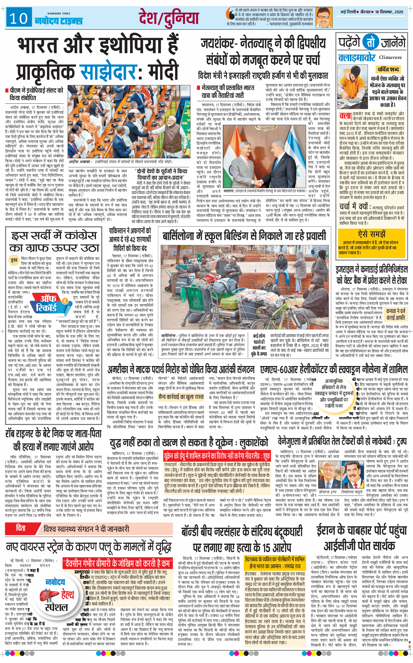 THE NAVODAYATIMES NCR MAIN 2025-12-18